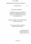 Свечникова, Ольга Николаевна. Формирование грамматической способности учащихся 7-го класса общеобразовательной школы на основе системно-функционального подхода при изучении причастия: дис. кандидат наук: 13.00.02 - Теория и методика обучения и воспитания (по областям и уровням образования). Орел. 2012. 198 с.