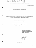 Архипова, Екатерина Владимировна. Формирование границ на Кавказе в XIX - начале XXI в.: Границы между Азербайджаном, Грузией и Россией: дис. кандидат исторических наук: 07.00.03 - Всеобщая история (соответствующего периода). Волгоград. 2005. 311 с.