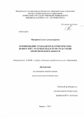 Макарова, Елена Александровна. Формирование гражданско-патриотических ценностей у будущих педагогов средствами проектной деятельности: дис. кандидат наук: 13.00.08 - Теория и методика профессионального образования. Брянск. 2014. 231 с.