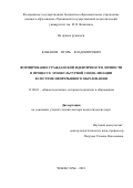 Кожанов Игорь Владимирович. Формирование гражданской идентичности личности в процессе этнокультурной социализации в системе непрерывного образования: дис. доктор наук: 13.00.01 - Общая педагогика, история педагогики и образования. ФГБОУ ВО «Башкирский государственный педагогический университет имени М. Акмуллы». 2018. 463 с.