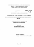 Шуленкова, Марина Александровна. Формирование гражданской культуры студентов ссуза в процессе изучения дисциплин гуманитарного цикла: дис. кандидат педагогических наук: 13.00.01 - Общая педагогика, история педагогики и образования. Казань. 2009. 221 с.