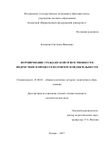 Куликова Светлана Ивановна. Формирование гражданской ответственности подростков в процессе волонтерской деятельности: дис. кандидат наук: 13.00.01 - Общая педагогика, история педагогики и образования. ФГАОУ ВО «Казанский (Приволжский) федеральный университет». 2017. 496 с.