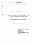 Митросенко, Светлана Васильевна. Формирование гражданской позиции будущего учителя на этапе допрофессиональной подготовки: дис. кандидат педагогических наук: 13.00.01 - Общая педагогика, история педагогики и образования. Красноярск. 2002. 218 с.