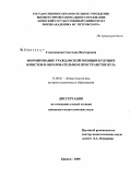 Гладченкова, Светлана Викторовна. Формирование гражданской позиции будущих юристов в образовательном пространстве вуза: дис. кандидат педагогических наук: 13.00.01 - Общая педагогика, история педагогики и образования. Брянск. 2008. 194 с.