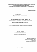 Портнова, Ольга Александровна. Формирование гражданственности обучающихся по программам подготовки квалифицированных рабочих: дис. кандидат наук: 13.00.08 - Теория и методика профессионального образования. Калуга. 2015. 181 с.