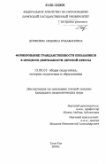 Доржиева, Людмила Будажаповна. Формирование гражданственности школьников в процессе деятельности детской прессы: дис. кандидат педагогических наук: 13.00.01 - Общая педагогика, история педагогики и образования. Улан-Удэ. 2006. 174 с.