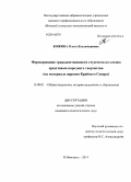 Кожина, Ольга Владимировна. Формирование гражданственности студентов колледжа средствами народного творчества: на материале народов Крайнего Севера: дис. кандидат наук: 13.00.01 - Общая педагогика, история педагогики и образования. Нижний Новгород. 2014. 204 с.