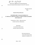 Корякина, Федора Ивановна. Формирование гражданственности у старшеклассников в процессе общественно значимой деятельности: дис. кандидат педагогических наук: 13.00.01 - Общая педагогика, история педагогики и образования. Якутск. 2004. 170 с.