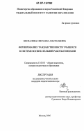 Беспалова, Светлана Анатольевна. Формирование гражданственности учащихся в системе воспитательной работы гимназии: дис. кандидат педагогических наук: 13.00.01 - Общая педагогика, история педагогики и образования. Москва. 2006. 163 с.