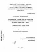 Белоконева, Елена Владимировна. Формирование гуманистических ценностей у студентов медицинских вузов в процессе изучения иностранного языка: дис. кандидат педагогических наук: 13.00.08 - Теория и методика профессионального образования. Елец. 2012. 232 с.