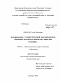 Ярышева, Гулия Назымовна. Формирование гуманистической направленности студента в образовательном пространстве колледжа: дис. кандидат педагогических наук: 13.00.01 - Общая педагогика, история педагогики и образования. Оренбург. 2009. 175 с.