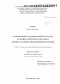 Акиева, Зарема Мурадовна. Формирование гуманитарной культуры будущих учителей математики в процессе профессиональной подготовки: дис. кандидат наук: 13.00.08 - Теория и методика профессионального образования. Махачкала. 2015. 164 с.