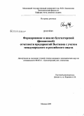 До Куй Ву. Формирование и анализ финансовой (бухгалтерской) отчетности предприятий Вьетнама с учетом международного и российского опыта: дис. кандидат экономических наук: 08.00.12 - Бухгалтерский учет, статистика. Москва. 2009. 219 с.