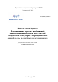 Пименов Алексей Юрьевич. Формирование и анализ изображений микроструктуры объектов в оптической когерентной томографии с перестраиваемой длиной волны и линейным полем освещения: дис. кандидат наук: 05.11.07 - Оптические и оптико-электронные приборы и комплексы. ФГАОУ ВО «Национальный исследовательский университет ИТМО». 2021. 245 с.