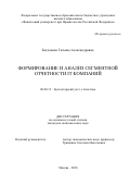 Богданова Татьяна Александровна. Формирование и анализ сегментной отчетности IT компаний: дис. кандидат наук: 08.00.12 - Бухгалтерский учет, статистика. ФГОБУ ВО Финансовый университет при Правительстве Российской Федерации. 2020. 259 с.