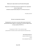 Потапов Александр Константинович. Формирование и деятельность массовых общественно-политических организаций (народных фронтов и движений) в республиках Прибалтики в годы перестройки (1985-1991 гг.): дис. кандидат наук: 07.00.02 - Отечественная история. ФГБОУ ВО «Омский государственный педагогический университет». 2018. 307 с.