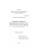 Симичев, Александр Михайлович. Формирование и эффективное функционирование инвестиций в сельском хозяйстве: теория, методология, практика: дис. доктор экономических наук: 08.00.05 - Экономика и управление народным хозяйством: теория управления экономическими системами; макроэкономика; экономика, организация и управление предприятиями, отраслями, комплексами; управление инновациями; региональная экономика; логистика; экономика труда. Москва. 2007. 328 с.