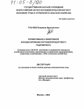 Тульчеев, Владимир Валентинович. Формирование и эффективное функционирование картофелепродуктового подкомплекса: дис. доктор экономических наук: 08.00.05 - Экономика и управление народным хозяйством: теория управления экономическими системами; макроэкономика; экономика, организация и управление предприятиями, отраслями, комплексами; управление инновациями; региональная экономика; логистика; экономика труда. Москва. 2004. 305 с.