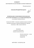 Акиндинов, Валерий Викторович. Формирование и эффективное использование ресурсного потенциала в аграрном производстве: На материалах Тамбовской области: дис. кандидат экономических наук: 08.00.05 - Экономика и управление народным хозяйством: теория управления экономическими системами; макроэкономика; экономика, организация и управление предприятиями, отраслями, комплексами; управление инновациями; региональная экономика; логистика; экономика труда. Мичуринск-Наукоград. 2006. 152 с.