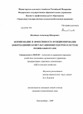 Нагайцев, Александр Фёдорович. Формирование и эффективность функционирования информационно-консультационных центров в системе регионального АПК: дис. кандидат экономических наук: 08.00.05 - Экономика и управление народным хозяйством: теория управления экономическими системами; макроэкономика; экономика, организация и управление предприятиями, отраслями, комплексами; управление инновациями; региональная экономика; логистика; экономика труда. Екатеринбург. 2009. 250 с.