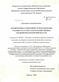 Ноговицына, Анна Васильевна. Формирование и эффективность использования трудовых ресурсов в сельскохозяйственных предприятиях Ивановской области: дис. кандидат экономических наук: 08.00.05 - Экономика и управление народным хозяйством: теория управления экономическими системами; макроэкономика; экономика, организация и управление предприятиями, отраслями, комплексами; управление инновациями; региональная экономика; логистика; экономика труда. Иваново. 2010. 265 с.