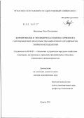 Васильева, Ольга Евгеньевна. Формирование и экономическая оценка сервисного сопровождения продукции промышленного предприятия: теория и методология: дис. доктор экономических наук: 08.00.05 - Экономика и управление народным хозяйством: теория управления экономическими системами; макроэкономика; экономика, организация и управление предприятиями, отраслями, комплексами; управление инновациями; региональная экономика; логистика; экономика труда. Курган. 2011. 287 с.