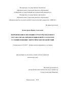 Комиссарова Ирина Алексеевна. Формирование и эволюция структуры и фазового состава титана при многоцикловой усталости в условиях внешних энергетических воздействий: дис. кандидат наук: 01.04.07 - Физика конденсированного состояния. ФГБОУ ВО Сибирский государственный индустриальный университет. 2019. 162 с.