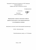 Кудринский, Алексей Александрович. Формирование и физико-химические свойства привитых рецепторных слоев микромеханических и пьезокварцевых сенсоров: дис. кандидат химических наук: 02.00.04 - Физическая химия. Москва. 2009. 123 с.