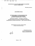 Анафияева Жибек. Формирование и функционирование экономического механизма зернового подкомплекса региона: дис. доктор экономических наук: 08.00.05 - Экономика и управление народным хозяйством: теория управления экономическими системами; макроэкономика; экономика, организация и управление предприятиями, отраслями, комплексами; управление инновациями; региональная экономика; логистика; экономика труда. Москва. 2002. 274 с.