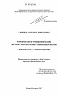 Смирнов, Александр Николаевич. Формирование и функционирование органов самоуправления в современной России: дис. кандидат философских наук: 09.00.11 - Социальная философия. Нижний Новгород. 2007. 174 с.