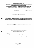 Тороус, Николай Александрович. Формирование и функционирование партийно-политической системы Израиля в условиях становления государства и гражданского общества: дис. кандидат наук: 23.00.02 - Политические институты, этнополитическая конфликтология, национальные и политические процессы и технологии. Санкт-Петербург. 2012. 200 с.