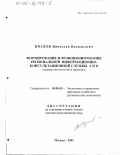 Козлов, Вячеслав Васильевич. Формирование и функционирование региональной информационно-консультационной службы АПК: Теория, методология и практика: дис. доктор экономических наук: 08.00.05 - Экономика и управление народным хозяйством: теория управления экономическими системами; макроэкономика; экономика, организация и управление предприятиями, отраслями, комплексами; управление инновациями; региональная экономика; логистика; экономика труда. Москва. 2001. 296 с.