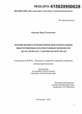 Карамян, Инара Размиковна. Формирование и функционирование региональных многоуровневых образовательных комплексов: на материалах Ставропольского края: дис. кандидат наук: 08.00.05 - Экономика и управление народным хозяйством: теория управления экономическими системами; макроэкономика; экономика, организация и управление предприятиями, отраслями, комплексами; управление инновациями; региональная экономика; логистика; экономика труда. Кисловодск. 2014. 173 с.