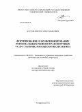 Фурсов, Виктор Александрович. Формирование и функционирование региональных рынков транспортных услуг: теория, методология, практика: дис. доктор экономических наук: 08.00.05 - Экономика и управление народным хозяйством: теория управления экономическими системами; макроэкономика; экономика, организация и управление предприятиями, отраслями, комплексами; управление инновациями; региональная экономика; логистика; экономика труда. Ставрополь. 2011. 369 с.