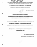 Кузнецова, Наталья Александровна. Формирование и функционирование ресурсосберегающего механизма промышленного предприятия: дис. кандидат экономических наук: 08.00.05 - Экономика и управление народным хозяйством: теория управления экономическими системами; макроэкономика; экономика, организация и управление предприятиями, отраслями, комплексами; управление инновациями; региональная экономика; логистика; экономика труда. Санкт-Петербург. 2004. 180 с.