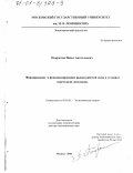 Покрытан, Павел Анатольевич. Формирование и функционирование рынка рабочей силы в условиях переходной экономики: дис. доктор экономических наук: 08.00.01 - Экономическая теория. Москва. 2001. 316 с.