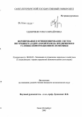 Удовиченко, Ольга Михайловна. Формирование и функционирование систем внутреннего аудита и контроля на предприятии в условиях информационной экономики: дис. кандидат экономических наук: 08.00.05 - Экономика и управление народным хозяйством: теория управления экономическими системами; макроэкономика; экономика, организация и управление предприятиями, отраслями, комплексами; управление инновациями; региональная экономика; логистика; экономика труда. Санкт-Петербург. 2005. 170 с.