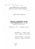 Блинова, Светлана Владимировна. Формирование и функционирование тематизма в венской симфонической школе XVIII века: Композиторы "второго ранга": дис. кандидат искусствоведения: 17.00.02 - Музыкальное искусство. Москва. 2000. 481 с.