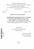 Кирясов, Александр Сергеевич. Формирование и функционирование устойчивых транспортно-логистических систем в сфере общественных пассажирских перевозок: дис. кандидат наук: 08.00.05 - Экономика и управление народным хозяйством: теория управления экономическими системами; макроэкономика; экономика, организация и управление предприятиями, отраслями, комплексами; управление инновациями; региональная экономика; логистика; экономика труда. Саратов. 2013. 197 с.