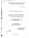 Ишмуратов, Миннираис Минигалеевич. Формирование и государственное регулирование регионального рынка молока и молочной продукции: На материалах Республики Башкортостан: дис. кандидат экономических наук: 08.00.05 - Экономика и управление народным хозяйством: теория управления экономическими системами; макроэкономика; экономика, организация и управление предприятиями, отраслями, комплексами; управление инновациями; региональная экономика; логистика; экономика труда. Москва. 2000. 184 с.