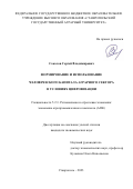 Соколов Сергей Владимирович. Формирование и использование человеческого капитала аграрного сектора в условиях цифровизации: дис. кандидат наук: 00.00.00 - Другие cпециальности. ФГБОУ ВО «Ставропольский государственный аграрный университет». 2024. 257 с.