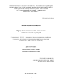 Зайцева Мария Владимировна. Формирование и использование человеческого капитала сельских территорий: дис. кандидат наук: 08.00.05 - Экономика и управление народным хозяйством: теория управления экономическими системами; макроэкономика; экономика, организация и управление предприятиями, отраслями, комплексами; управление инновациями; региональная экономика; логистика; экономика труда. ФГБОУ ВО «Воронежский государственный аграрный университет имени императора Петра I». 2019. 193 с.