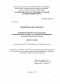 Чалый, Вячеслав Сергеевич. Формирование и использование человеческого капитала сельского хозяйства: на примере Московской области: дис. кандидат наук: 08.00.05 - Экономика и управление народным хозяйством: теория управления экономическими системами; макроэкономика; экономика, организация и управление предприятиями, отраслями, комплексами; управление инновациями; региональная экономика; логистика; экономика труда. Москва. 2013. 178 с.