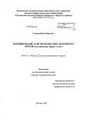 Слащев, Иван Юрьевич. Формирование и использование денежного потока: на примере сферы услуг: дис. кандидат экономических наук: 08.00.10 - Финансы, денежное обращение и кредит. Москва. 2008. 149 с.