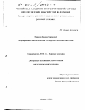 Мирзоев, Джавад Мирзоевич. Формирование и использование экспортного потенциала России: дис. кандидат экономических наук: 08.00.14 - Мировая экономика. Москва. 2002. 170 с.