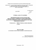 Гуриева, Алана Руслановна. Формирование и использование финансовых активов малых компаний: факторы влияния капитализации и методы решения проблем: дис. кандидат наук: 08.00.10 - Финансы, денежное обращение и кредит. Владикавказ. 2014. 165 с.