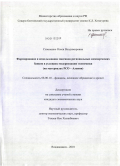 Сизоненко, Олеся Владимировна. Формирование и использование пассивов региональных коммерческих банков в условиях модернизации экономики (на материалах РСО – Алания): дис. кандидат экономических наук: 08.00.10 - Финансы, денежное обращение и кредит. Майкоп. 2010. 160 с.