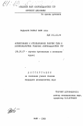 Наджафов, Ганбар Наби оглы. Формирование и использование рабочей силы в хлопководческих совхозах Азербайджанской ССР: дис. кандидат экономических наук: 08.00.07 - Экономика труда. Баку. 1985. 157 с.