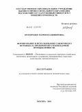 Прохоренко, Мария Владимировна. Формирование и использование совокупного потенциала предприятий хлебопекарной промышленности: дис. кандидат экономических наук: 08.00.05 - Экономика и управление народным хозяйством: теория управления экономическими системами; макроэкономика; экономика, организация и управление предприятиями, отраслями, комплексами; управление инновациями; региональная экономика; логистика; экономика труда. Москва. 2010. 206 с.