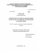 Мединский, Александр Васильевич. Формирование и изучение коллекции озимой тритикале для селекционного использования в Западной Сибири: дис. кандидат наук: 06.01.05 - Селекция и семеноводство. Красноярск. 2014. 150 с.